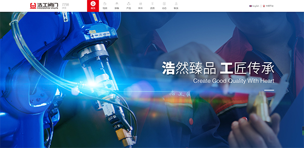 “浩然臻品、工匠傳承”